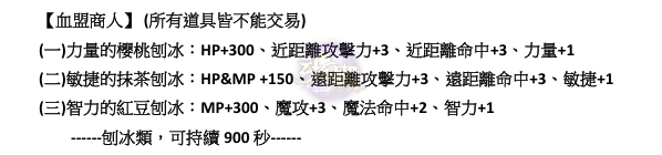 血盟加成2.png
